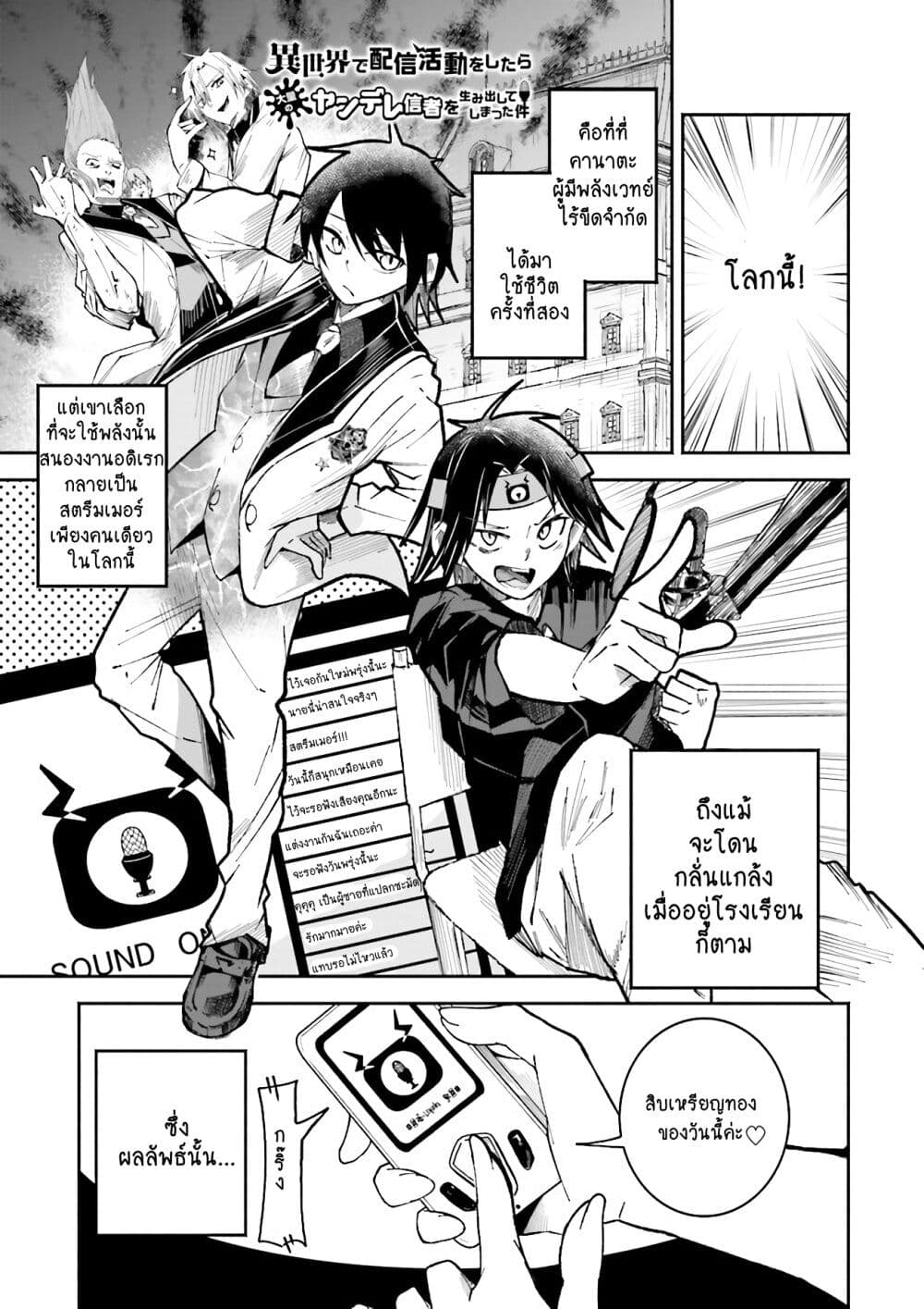 Isekai de Haishin Katsudou wo Shitara Tairyou no Yandere Shinja wo Umidashite Shimatta Ken ตอนที่ 2